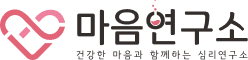마음연구소